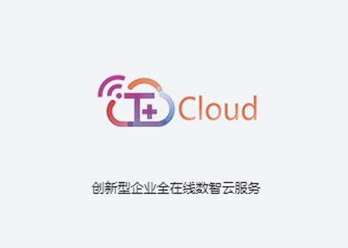 T+Cloud����(j��ng)�I(y��ng)����ȫ�ھ���